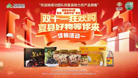 双十一狂欢购活动背景板_源文件下载_PSD格式_9068X5102像素-节日,双十一,红色-作品编号:2026012317231284-志ˆ设’网