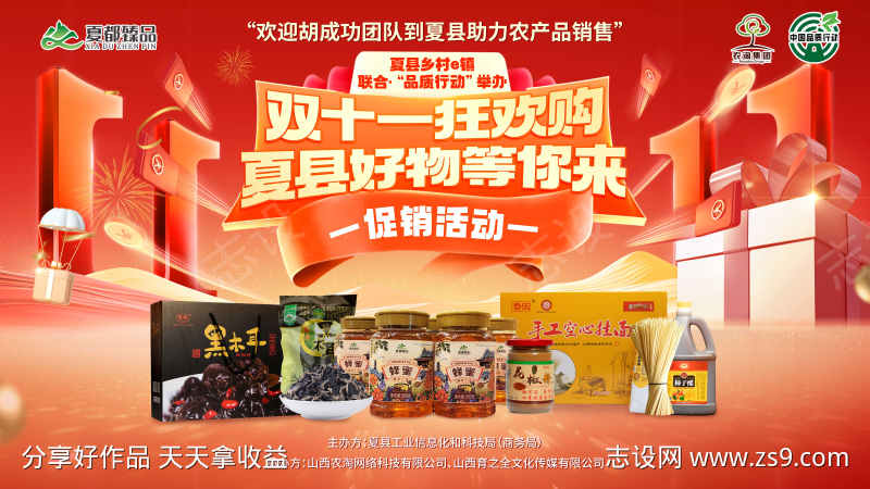 双十一狂欢购活动背景板