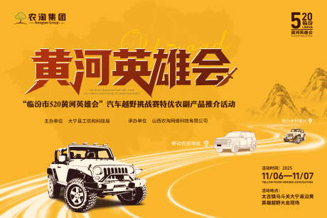 黄河英雄会汽车越野背景板_源文件下载_PSD格式_3000X2000像素-越野,英雄会,黄河-作品编号:2026012317267147-志‘设ʹ֣֤֚֫֗ׄ网
