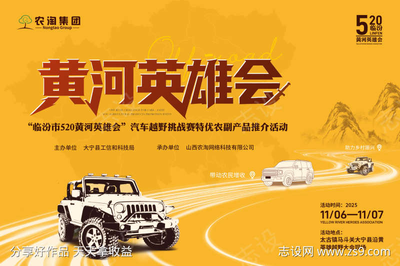 黄河英雄会汽车越野背景板