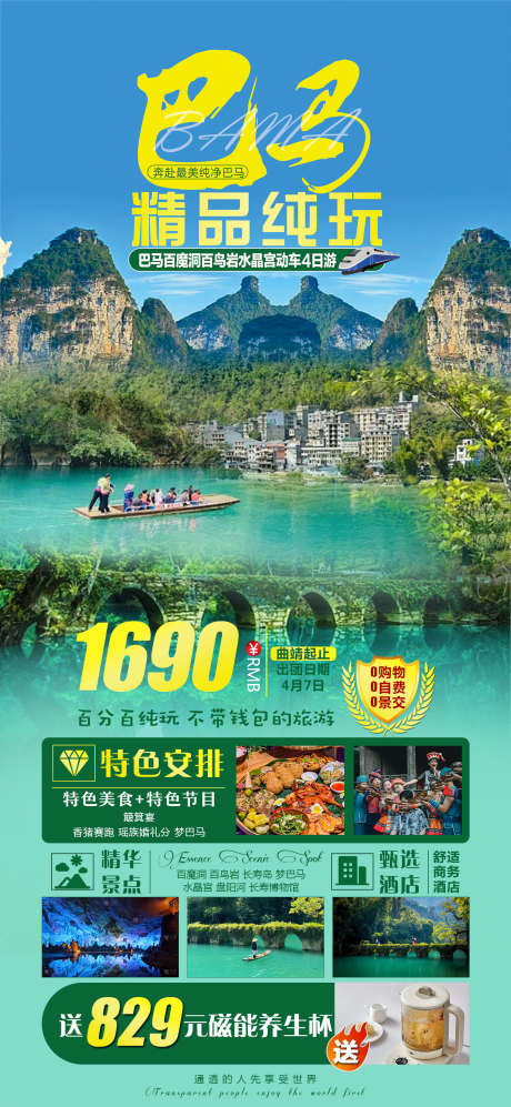 巴马旅游海报_源文件下载_PSD格式_1417X3071像素-旅游,云南旅游,精品-作品编号:2026012409133934-志ʹ֣֤֚֫֗ׄ设˒网