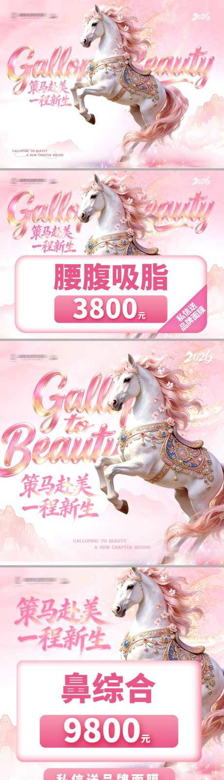 医美马年新年主题唯美仙气电商头图_源文件下载_PSD格式_2000X12433像素-宣传,大气,版式-作品编号:2026012408583734-志ˈ̹设ʹ֣֤֚֫֗ׄ网