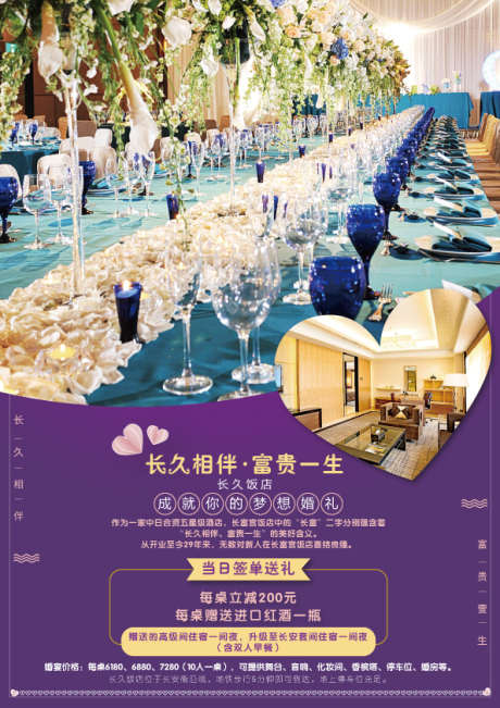 酒店婚姻宣传单_源文件下载_AI格式_595X842像素-宣传单,婚姻,饭店-作品编号:2026012409402430-志˓设˘网