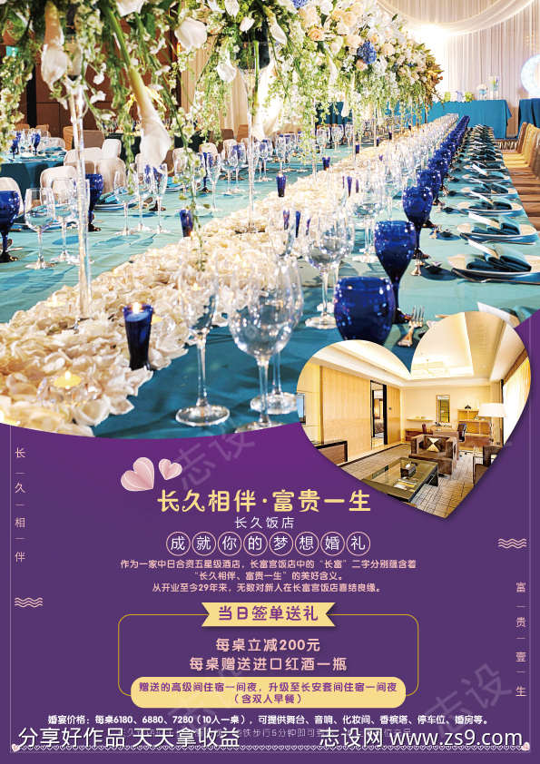 酒店婚姻宣传单