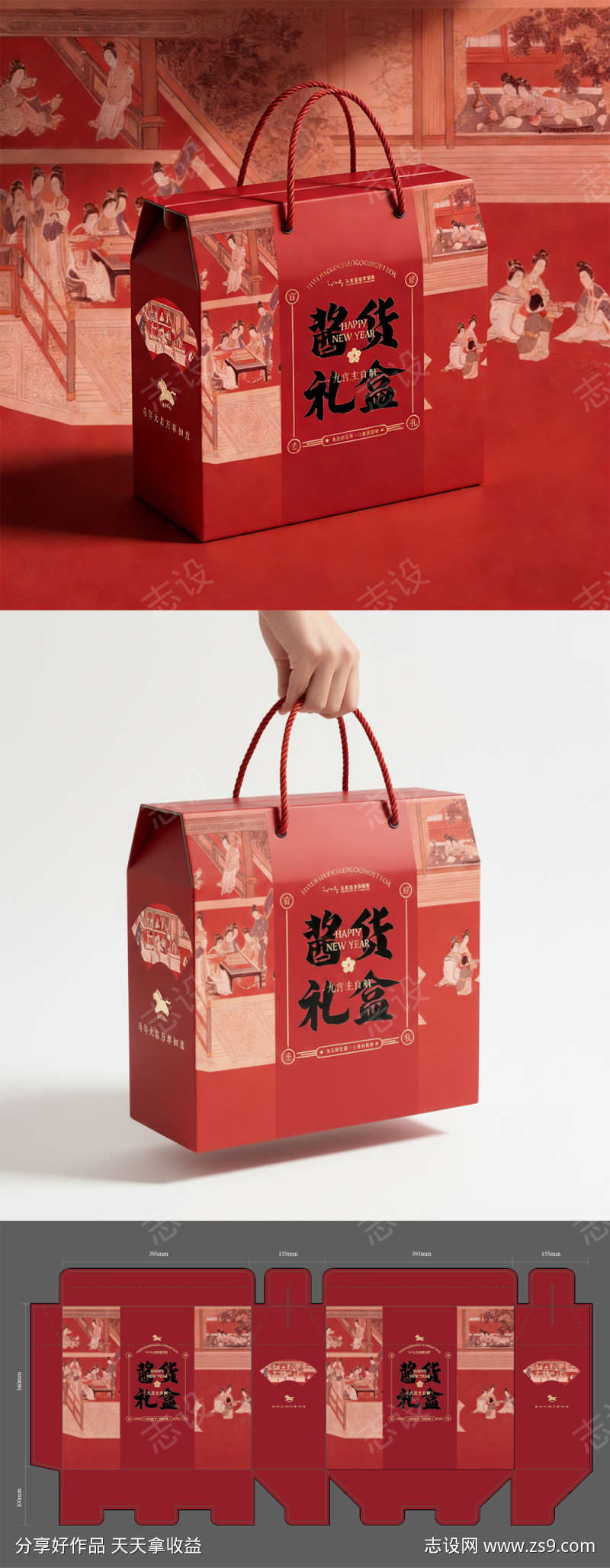 国风酱货礼盒屋顶箱包装盒