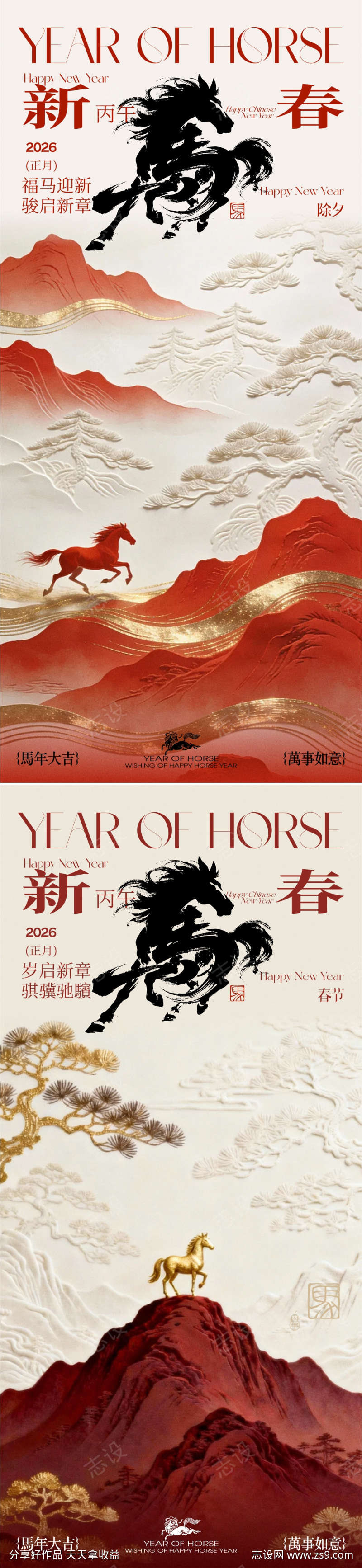 2026马年新春除夕春节海报