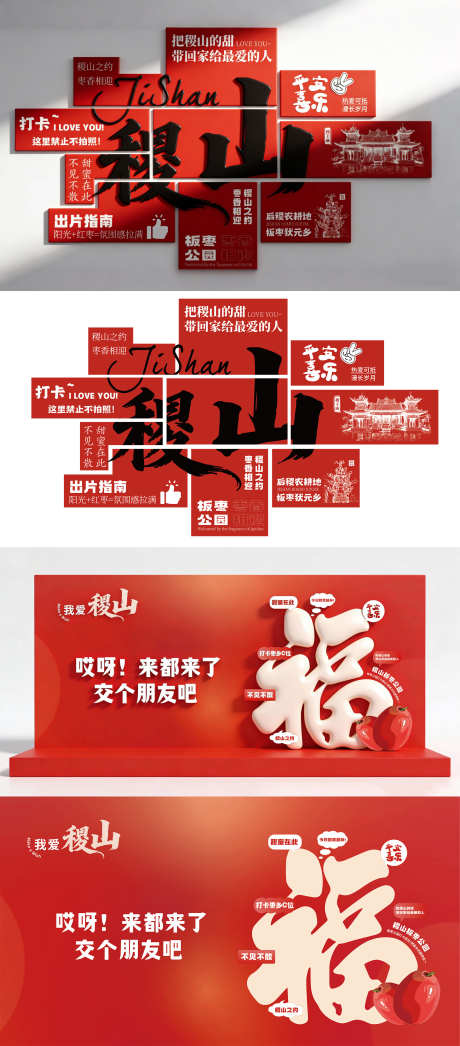 旅游打卡点_源文件下载_AI格式_1920X4367像素-墙壁,拍照,板枣-作品编号:2026012412132678-志˘设˙网
