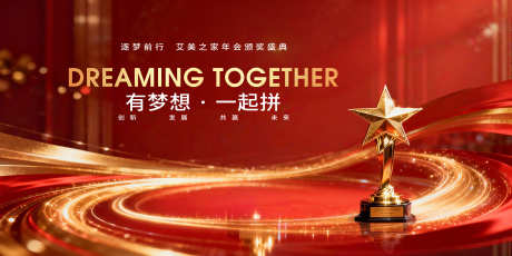 金色荣耀奖杯颁奖典礼主视觉_源文件下载_PSD格式_3937X1969像素-颁奖,舞台,优秀员工-作品编号:2026012413419329-志‘设˜网