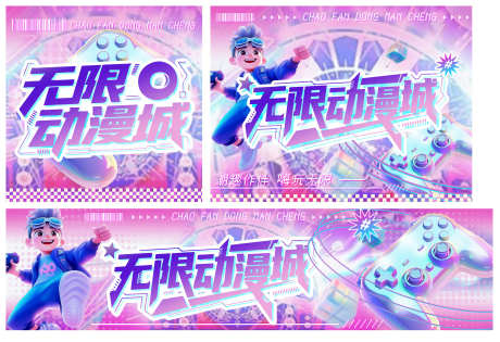 电玩城三连套餐图_源文件下载_PSD格式_2546X1744像素-海报,潮玩,套餐图-作品编号:2026012412163954-志˜设˰网