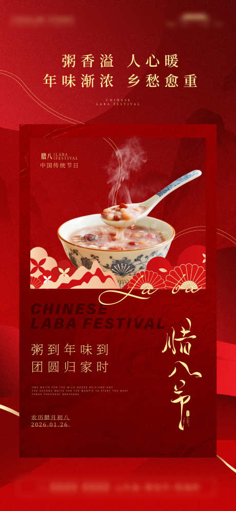腊八节海报_源文件下载_AI格式_2667X5777像素-喜庆,腊八粥,腊八节-作品编号:2026012414213084-志˓设ˇ网