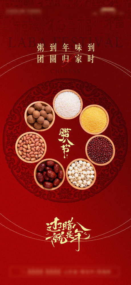 腊八节海报_源文件下载_AI格式_2667X5777像素-喜庆,腊八粥,腊八节-作品编号:2026012414509958-志˲͓͕͔͐͑͗ٚٛٙ设ˈ̹网