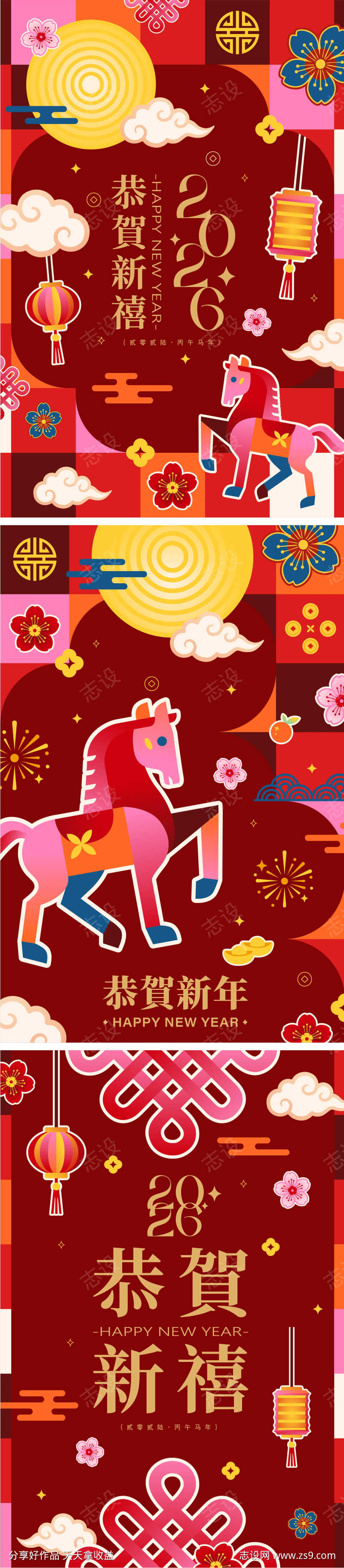 2026马年新年活动海报