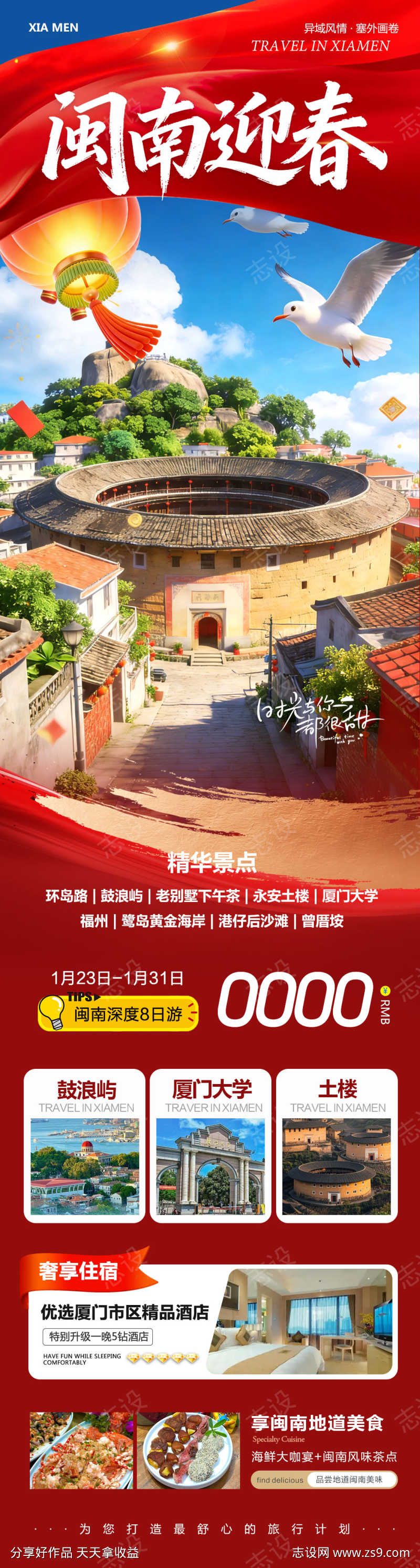 福建厦门鼓浪屿闽南迎春