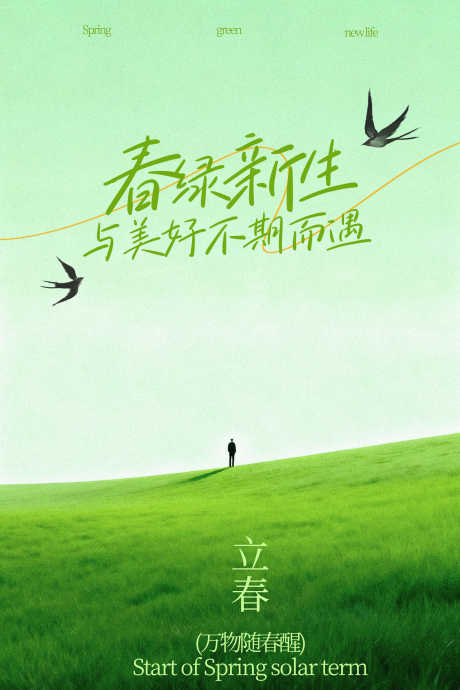 春味新生立春节气海报_源文件下载_PSD格式_1701X2551像素-节气,立春,成长-作品编号:2026012316375394-志˒设˲͓͕͔͐͑͗ٚٛٙ网