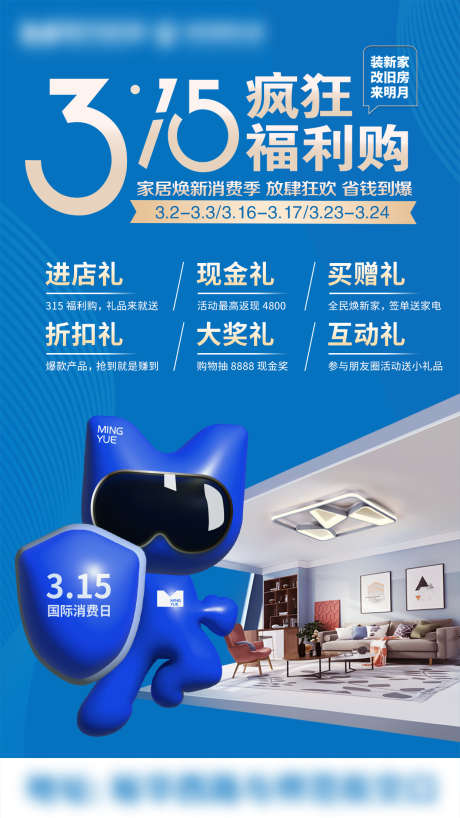 315疯狂福利购_源文件下载_PSD格式_1242X2208像素-家装,活动,家具-作品编号:2026012316517581-志˙设ʹ֣֤֚֫֗ׄ网