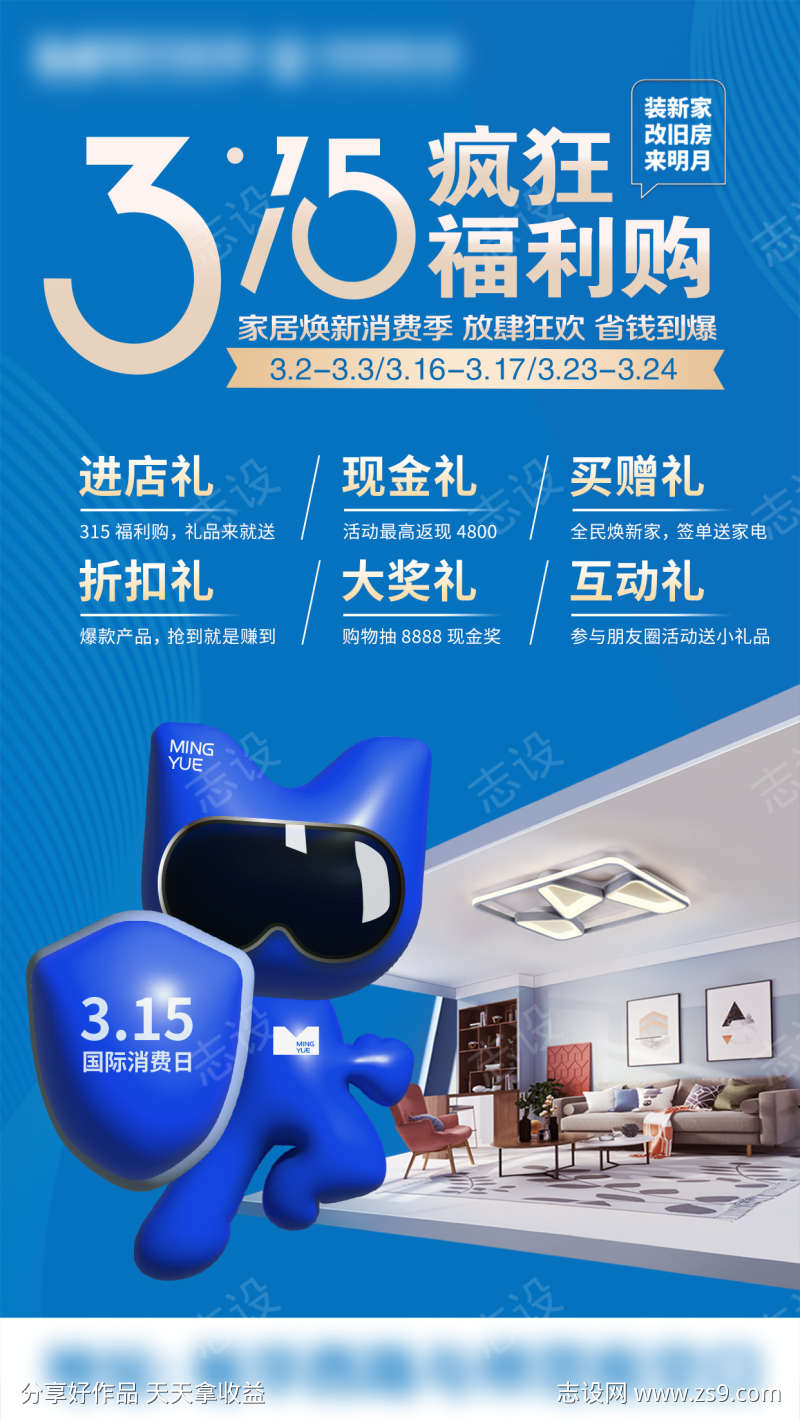 315疯狂福利购