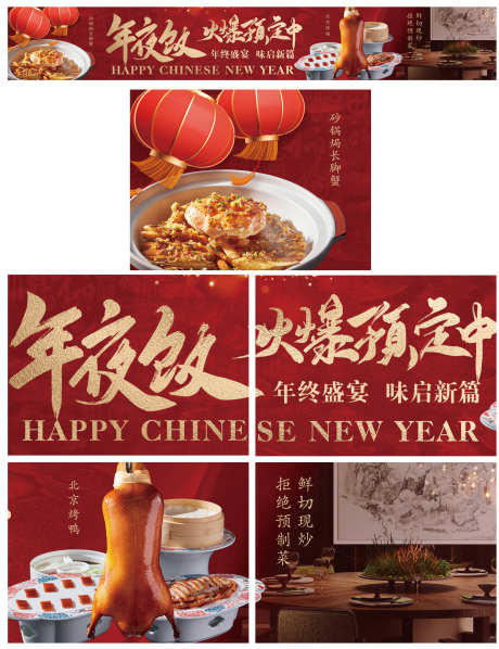 2026马年除夕年夜饭五连图12_源文件下载_PSD格式_2484X3230像素-中式,年终,盛宴-作品编号:2026012410293779-志˱设˒网