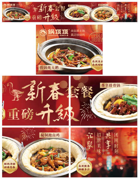 2026马年除夕年夜饭五连图04_源文件下载_PSD格式_2484X3230像素-铁锅炖,标签,团圆-作品编号:2026012410472247-志˙设’网