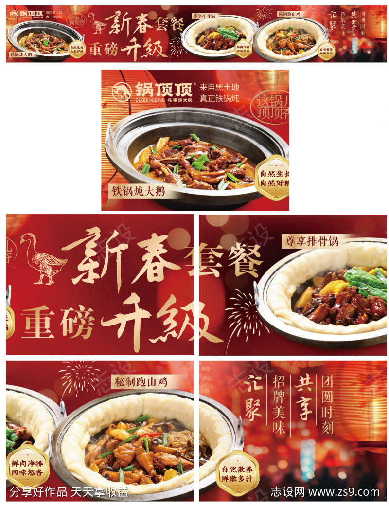 2026马年除夕年夜饭五连图04