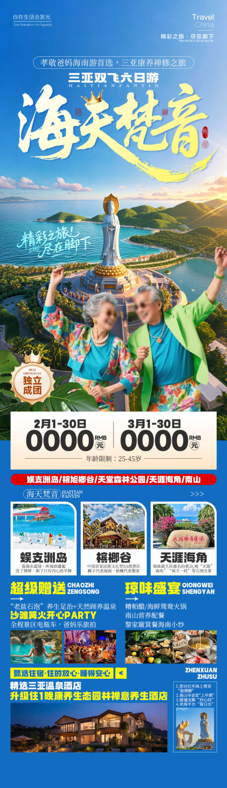 海天梵音海南_源文件下载_PSD格式_945X3274像素-海岛,南山,爸妈-作品编号:2026012317081045-志ˌ设˓网