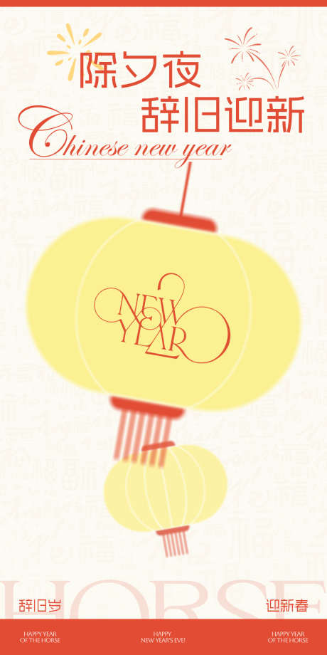 除夕灯笼清新海报_源文件下载_PSD格式_1200X2400像素-氛围,喜庆,祈福-作品编号:2026012317167252-志·设‘网