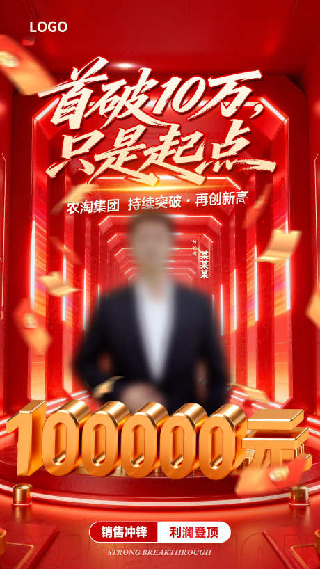 销售突破人物战报_源文件下载_PSD格式_2500X4444像素-人物,战报,突破-作品编号:2026012317186118-志‘设.网