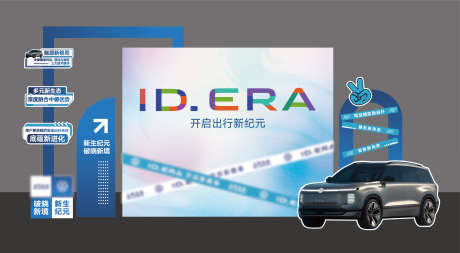 汽车活动异形美陈堆头_源文件下载_AI格式_3862X2120像素-美陈,异形,活动-作品编号:2026012317151627-志ˆ设`网