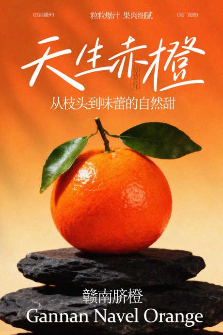 天生赤橙柑橘水果海报_源文件下载_PSD格式_1701X2551像素-健康,自然,果实-作品编号:2026012316365024-志′设‛ۛ网