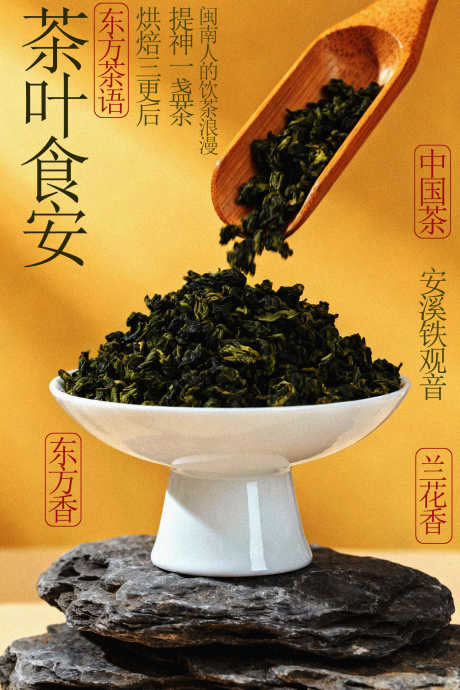 茶叶铁观音茶饮海报_源文件下载_PSD格式_1701X2551像素-茶饮,铁观音,工艺-作品编号:2026012316361744-志ˆ设ʹ֣֤֚֫֗ׄ网