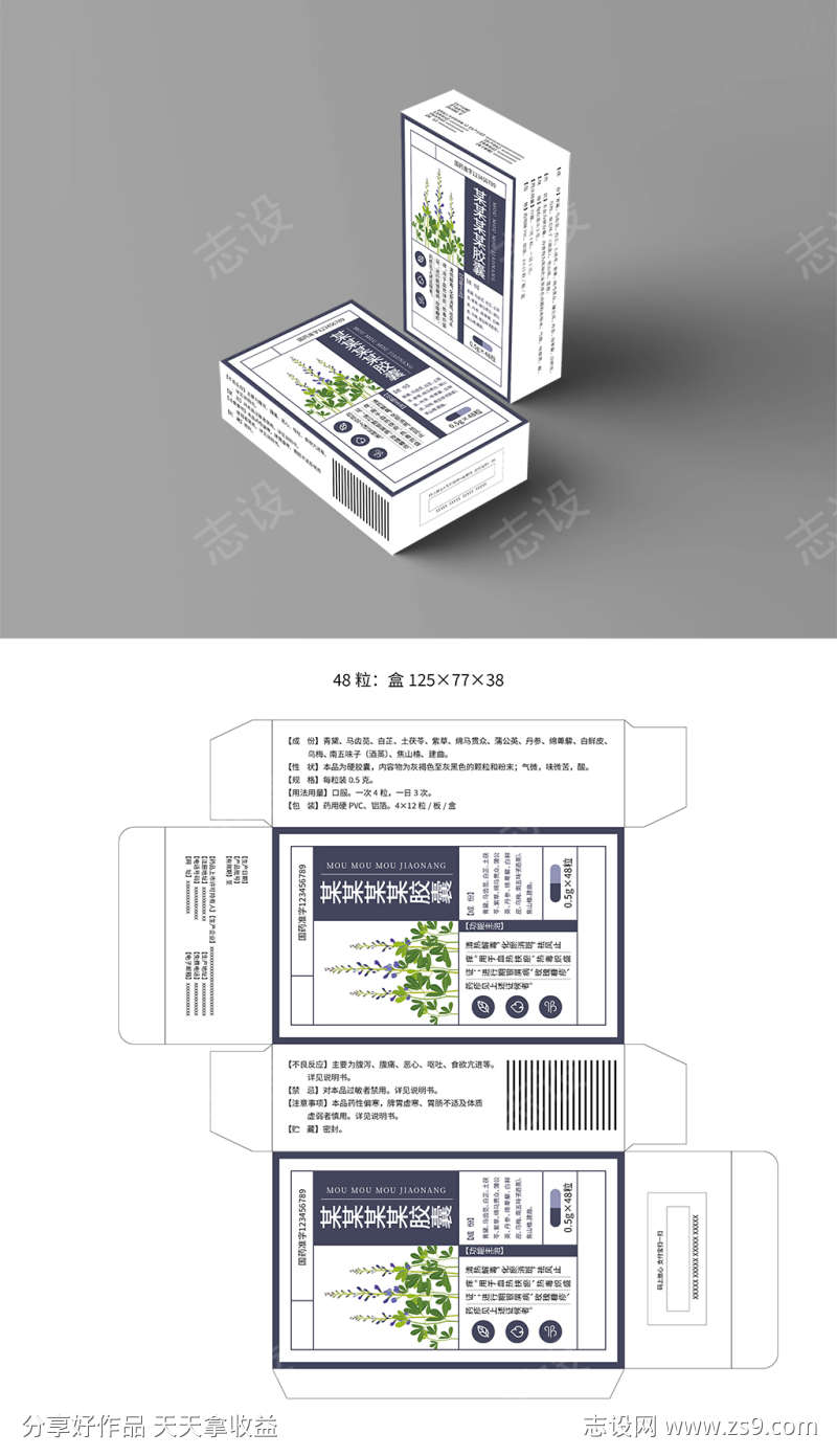 中药药品包装盒