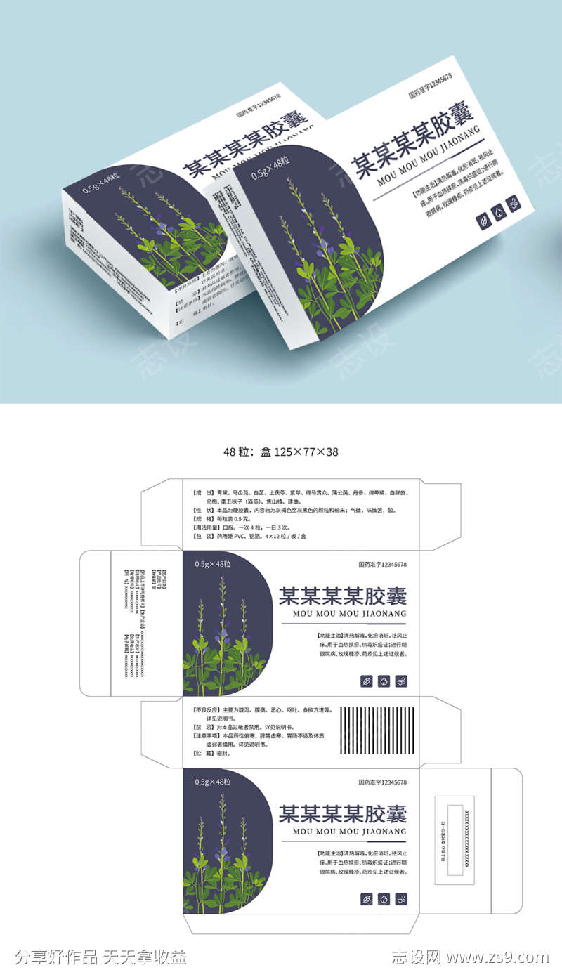 中药药品包装盒