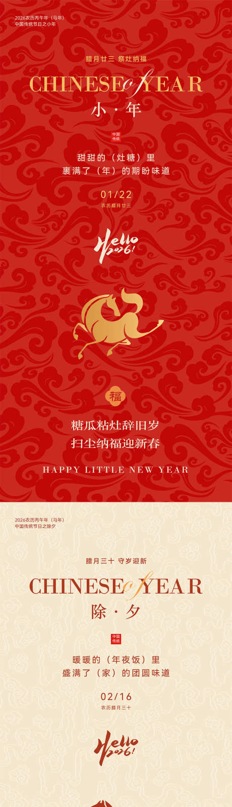 2026马年小年除夕节日海报_源文件下载_AI格式_1181X5112像素-艺术,纹理,背景-作品编号:2026012416228844-志˜设’网