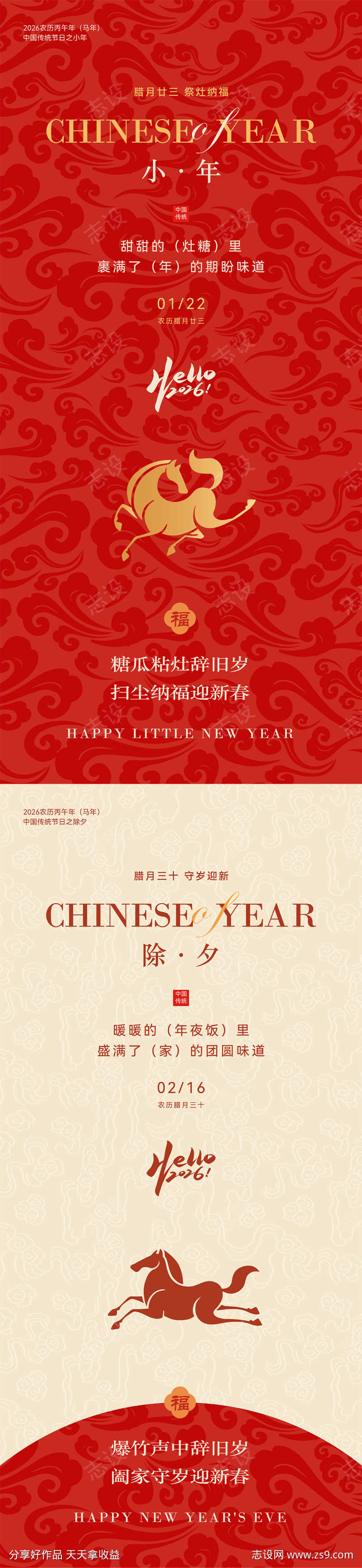 2026马年小年除夕节日海报
