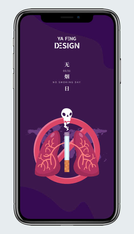 世界无烟日插画海报_源文件下载_AI格式_1024X1780像素-插画,海报,无烟日-作品编号:2026012416371723-志·设‛ۛ网