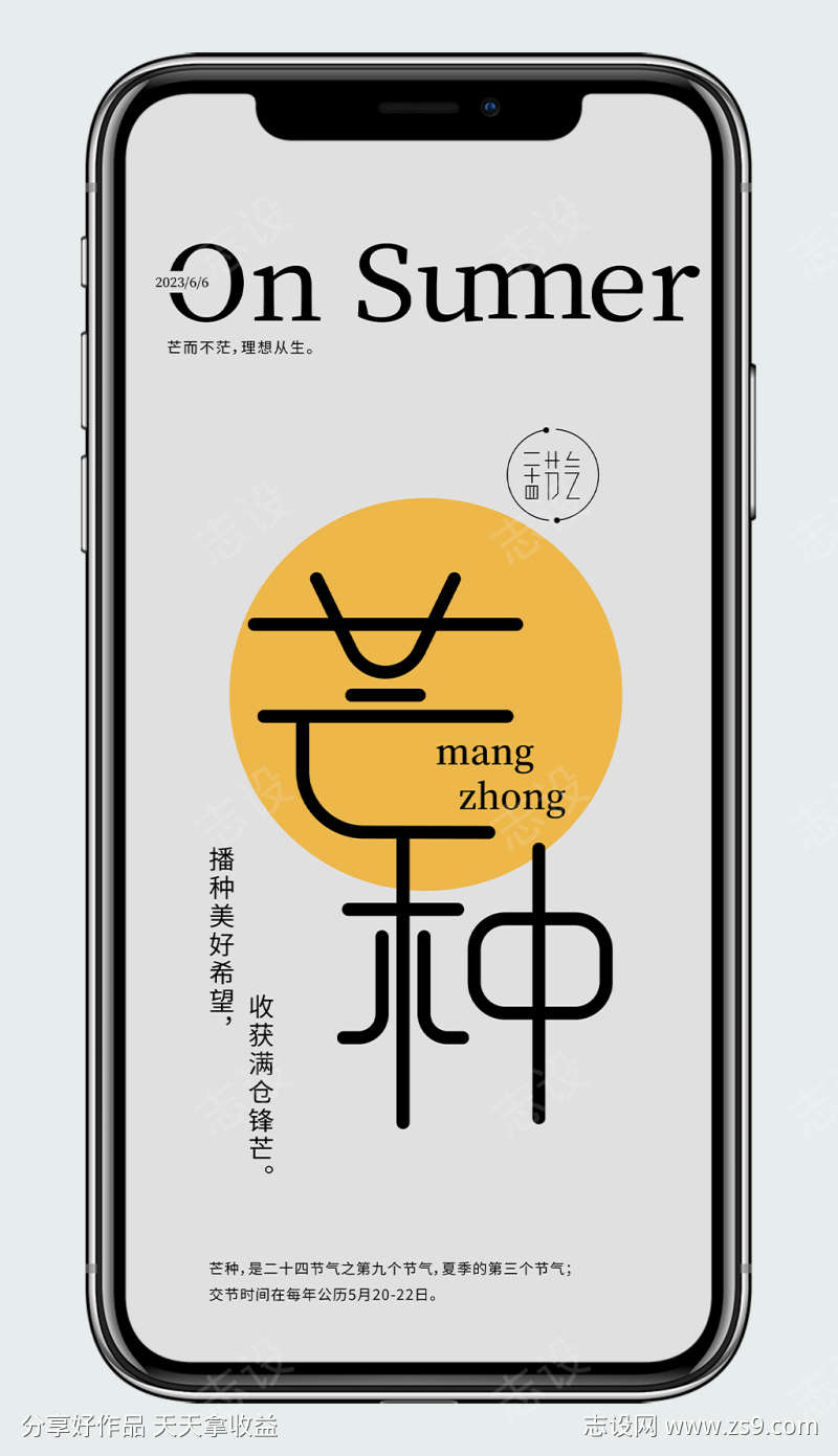 芒种节气海报