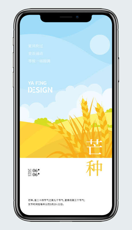 芒种插画节气海报_源文件下载_AI格式_1024X1780像素-海报,插画,芒种-作品编号:2026012416486367-志͵设′网