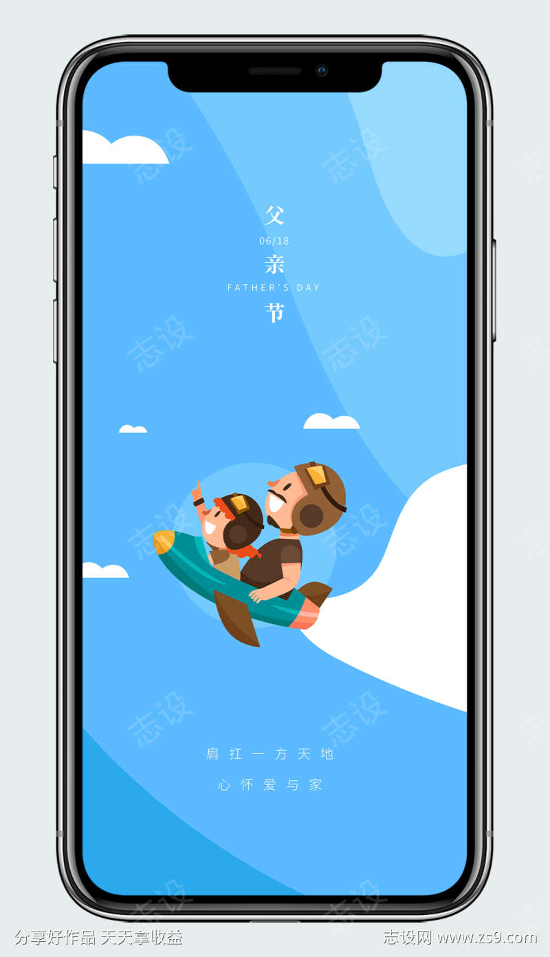 父亲节插画节日海报