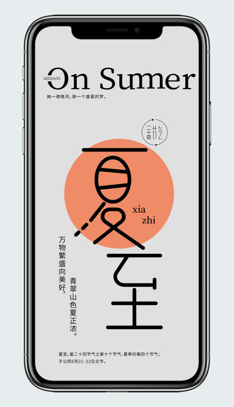 夏至节气海报_源文件下载_AI格式_1024X1780像素-节气,海报,夏至-作品编号:2026012416522367-志˜设‘网
