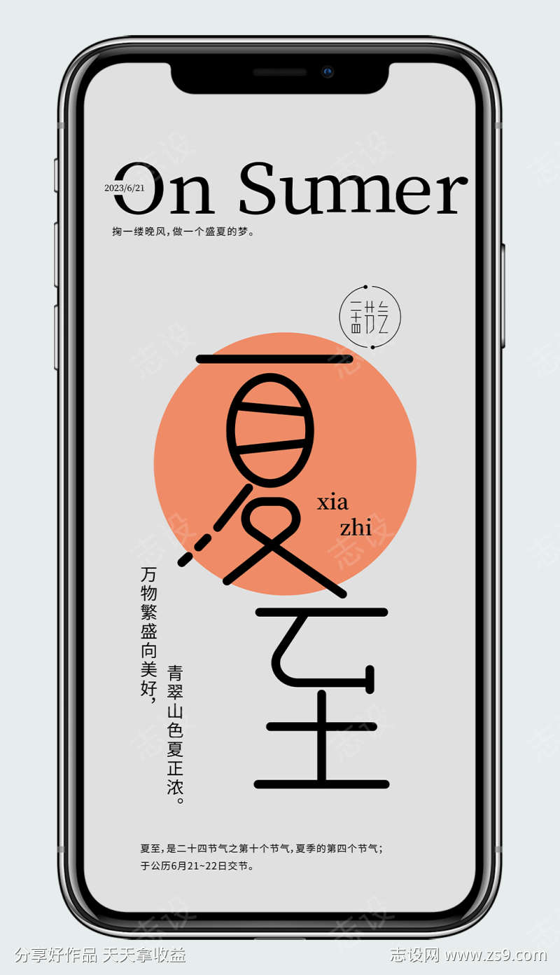 夏至节气海报