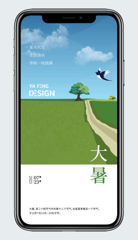 大暑插画节气海报_源文件下载_AI格式_1024X1780像素-海报,大暑,节气-作品编号:2026012416534805-志`设′网