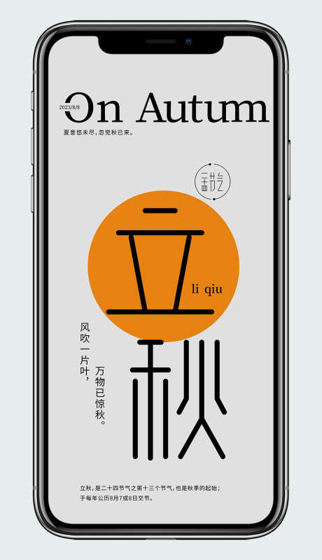 立秋节气海报_源文件下载_AI格式_1024X1780像素-刷屏,单图,海报-作品编号:2026012416586558-志ˈ̹设˯网