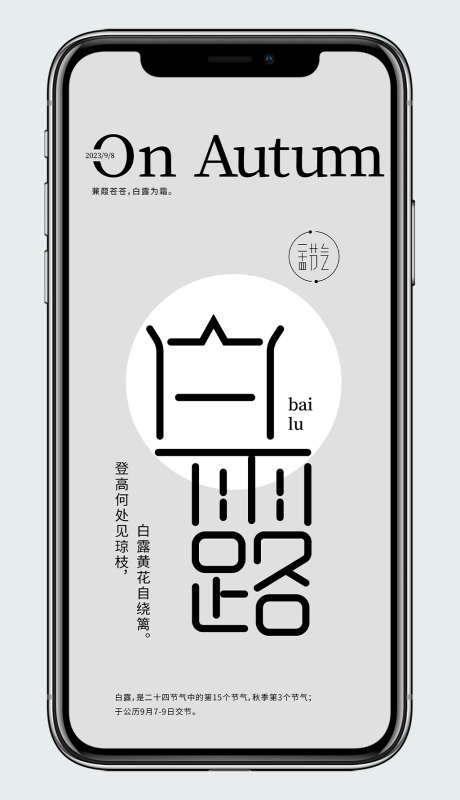 白露节气海报_源文件下载_AI格式_1024X1780像素-海报,白露,二十四节气-作品编号:2026012416595930-志‛ۛ设͵网