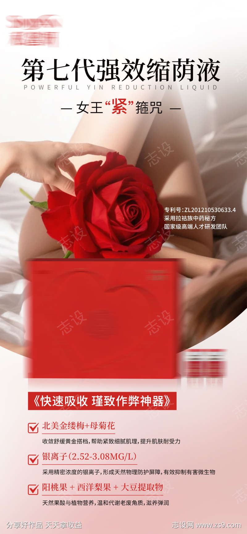 缩阴私密产品海报