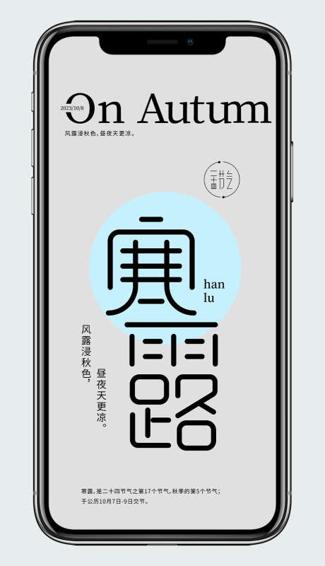 寒露节气海报_源文件下载_AI格式_1024X1780像素-海报,寒露,单图-作品编号:2026012417016049-志˓设ʹ֣֤֚֫֗ׄ网