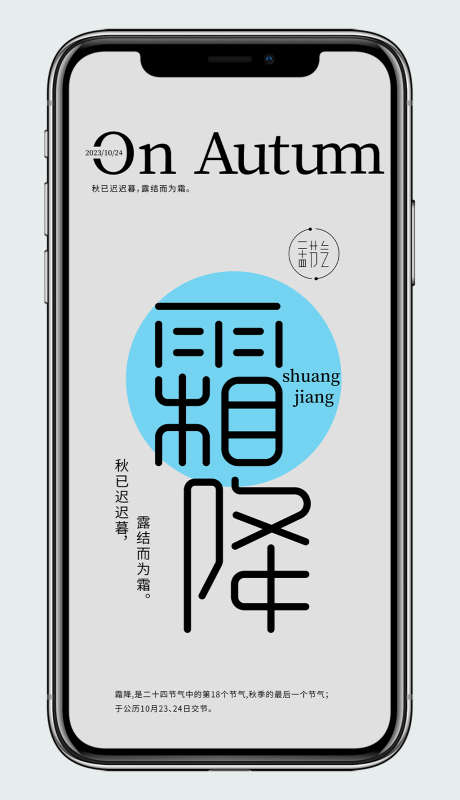 霜降节气海报_源文件下载_AI格式_1024X1780像素-海报,霜降,二十四节气-作品编号:2026012417055189-志′设͵网
