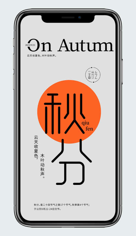 秋分节气海报_源文件下载_AI格式_1024X1780像素-海报,秋分,二十四节气-作品编号:2026012417012361-志.设˙网