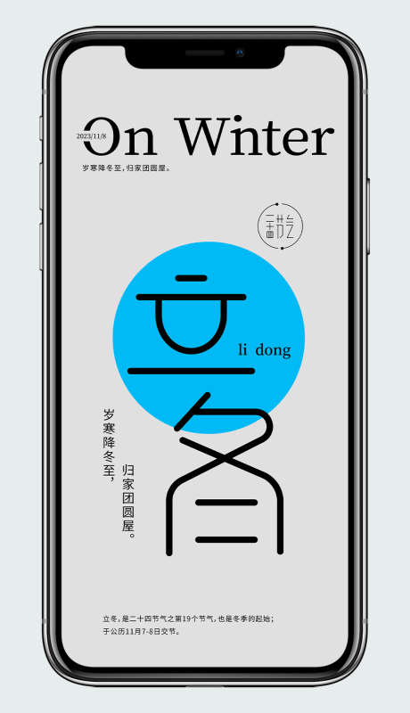 立冬节气海报_源文件下载_AI格式_1024X1780像素-海报,立冬,二十四节气-作品编号:2026012417171261-志͵设‛ۛ网