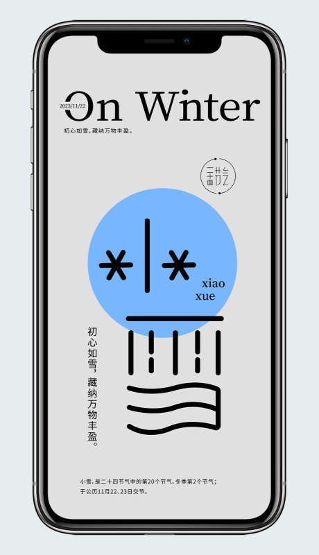 小雪节气海报_源文件下载_AI格式_1024X1780像素-海报,小雪,二十四节气-作品编号:2026012417179736-志.设˓网