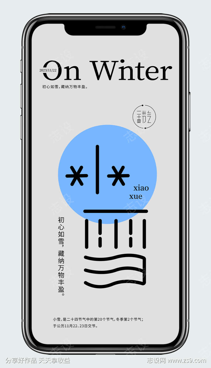 小雪节气海报