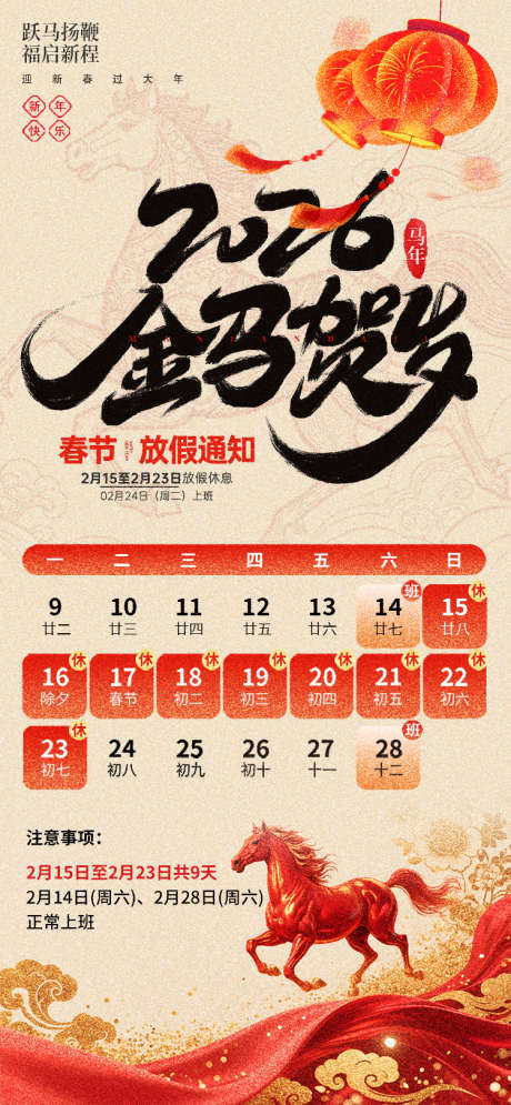 春节新年放假通知_源文件下载_PSD格式_750X1623像素-新年,放假,通知-作品编号:2026012417208835-志,设‛ۛ网